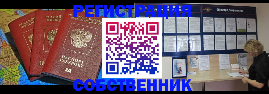 прописка 2025 в Осе