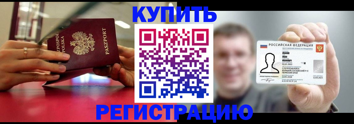 временная регистрация недорого в Осе