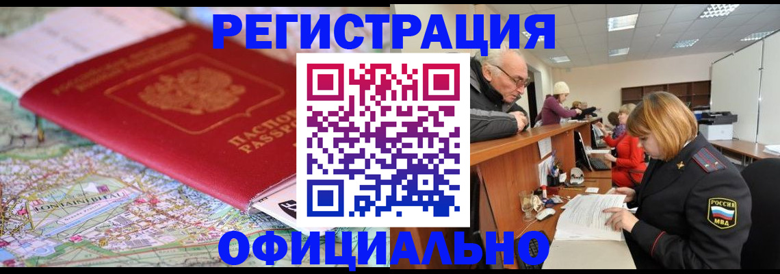 прописка для военкомата в Осе